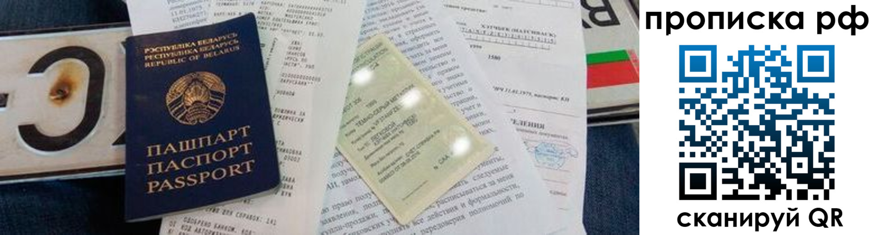 прописка для школы в Химках